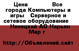 Mobotix Allround M24 › Цена ­ 28 000 - Все города Компьютеры и игры » Серверное и сетевое оборудование   . Ненецкий АО,Нарьян-Мар г.